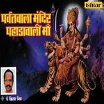 Parvatwala Mandir Pahadawali Maa - P. Balram Song Download